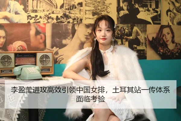 li-ying-ying-jin-gong-gao-xiao-yin-ling-zhong-guo-nv-pai-tu-er-qi-zhan-yi-chuan-ti-xi-mian-lin-kao-yan-2-836.jpg