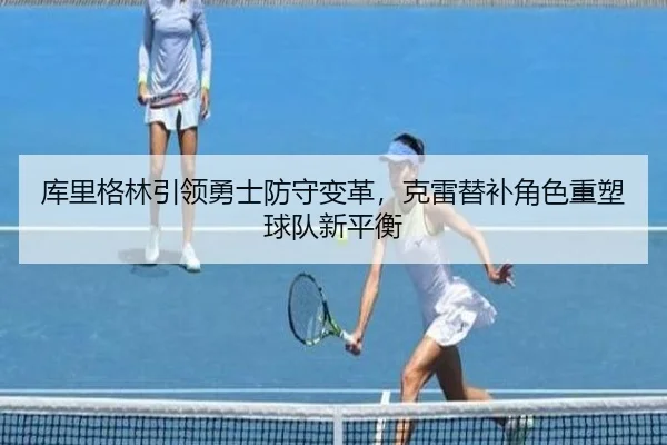 ku-li-ge-lin-yin-ling-yong-shi-fang-shou-bian-ge-ke-lei-ti-bu-jiao-se-zhong-su-qiu-dui-xin-ping-heng-2-519.jpg