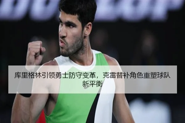 ku-li-ge-lin-yin-ling-yong-shi-fang-shou-bian-ge-ke-lei-ti-bu-jiao-se-zhong-su-qiu-dui-xin-ping-heng-3-355.jpg